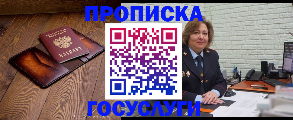 временная прописка в Вольске