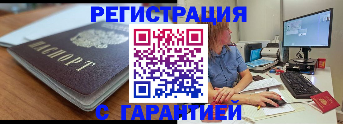 временная регистрация купить в Вольске