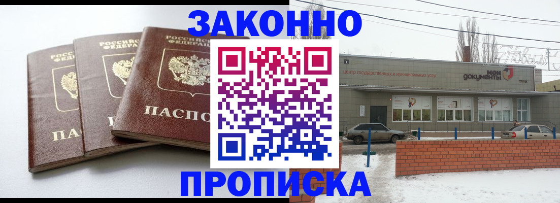 прописка ребенка в Вольске