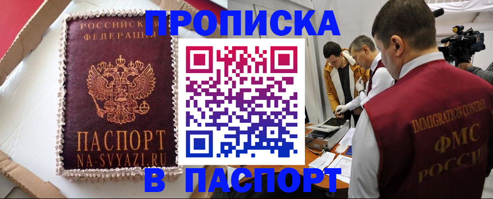 прописка в квартире в Вольске