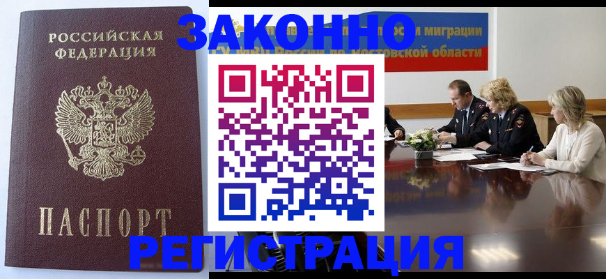 временная регистрация для всех в Вольске
