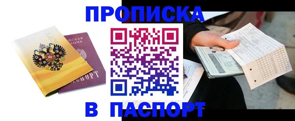 прописка штамп в Вольске